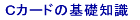 �b�J�[�h�̊�b�m��