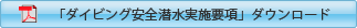 要項ダウンロード